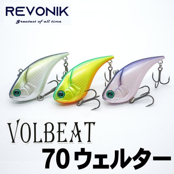 レヴォニック ヴォルビート 70 ウェルター REVONIK VOLBEAT