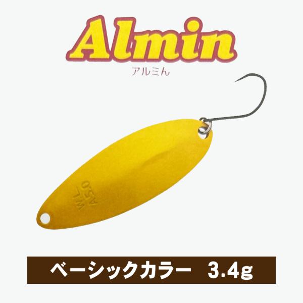 ウォーターランド アルミん 3.4g ベーシックカラー アルミン スプーン