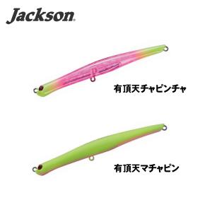 Jackson ジャクソン にょろにょろ 105 有頂天カラー