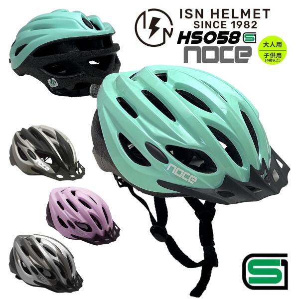 自転車 ヘルメット 大人 女性 男性 noce HS058 軽量 流線型 サイズ調整 サイクリング ...