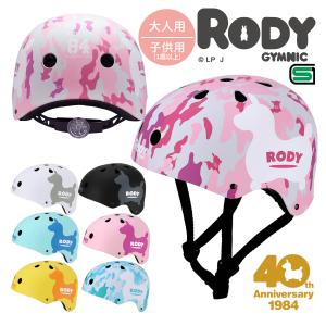 ロディ ヘルメット 自転車 大人用 子供用 1歳以上用 / 自転車ヘルメット / Rody SG規格 FS-JAPAN 石野商会｜fs-japan