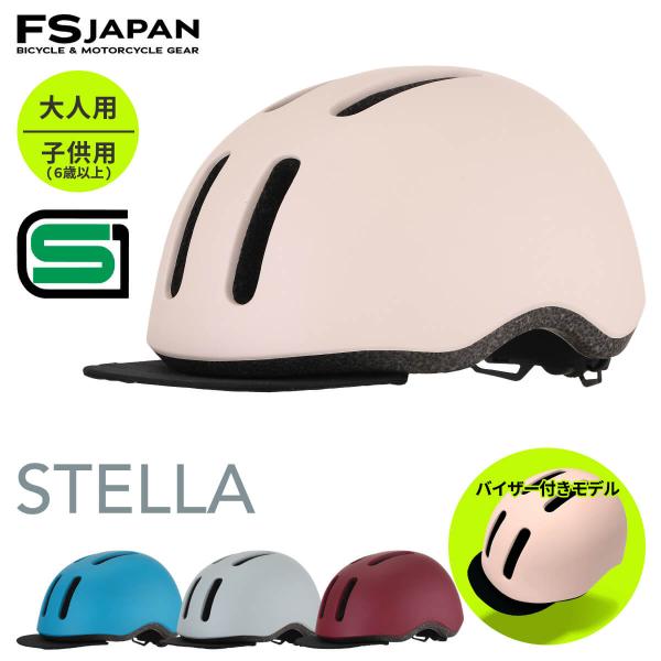 noce STELLA ノーチェステラ ヘルメット 自転車 大人用 サイズ調整可能 SG規格適合 /...