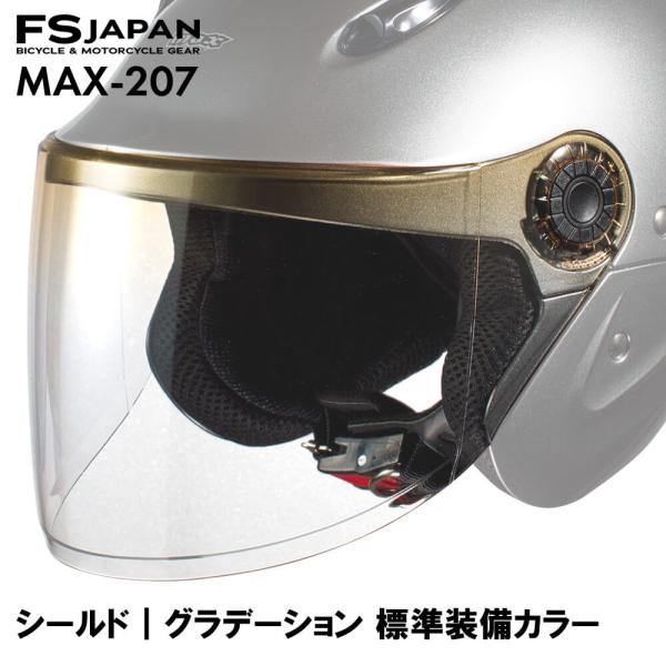 MAX-207 スペアシールド グラデーション (標準装備カラー) / 交換 パーツ 部品 ジェット...