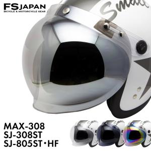 MAX-308 / SJ-308 / SJ-805 共通 スペアシールド スモーク ライトシルバー ライトレインボー クリア / 交換 パーツ 部品 ジェットヘルメット FS-JAPAN 石野商会