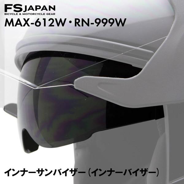 MAX-612W / RN-999 共通 インナーサンバイザー(インナーバイザー) / 交換 補修 ...