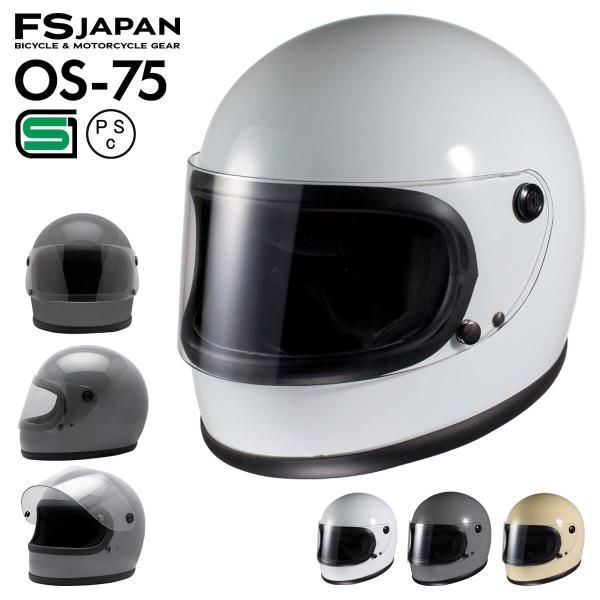 バイク ヘルメット フルフェイス 族ヘル OS-75 FS-JAPAN 石野商会 / SG規格 PS...