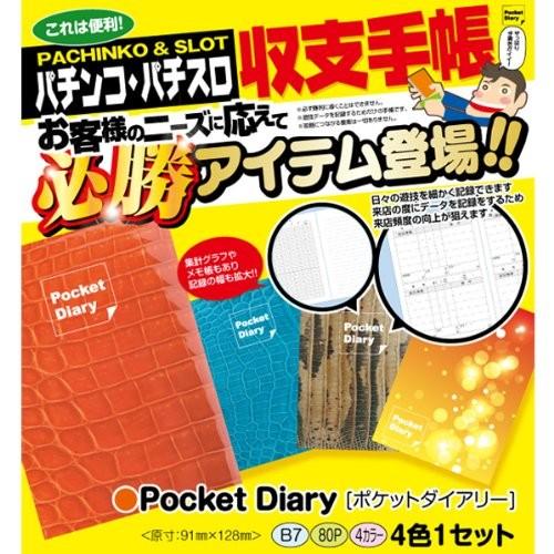 Pocket Diary（4冊セット）パチンコ＆パチスロ収支手帳
