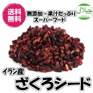 無添加ざくろシード イラン産 140g／70gパックが2袋入り ハラール ドライフルーツ 送料無料（Pざくろシード×2P）スーパーシード 砂糖不使用  食品添加物不使用