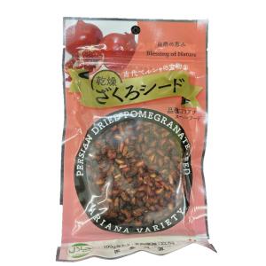 無添加ざくろシード イラン産 140g/70g...の詳細画像3