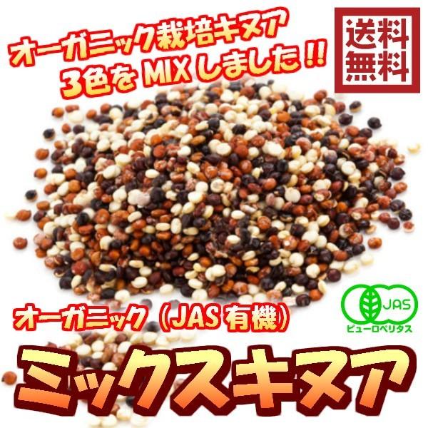 オーガニック キヌアミックス 2kg／200gパックが10袋入り （OGキヌアMIX×10P）キヌア...