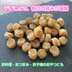 送料無料 北海道産 干しほたて貝柱100g(干...の詳細画像2
