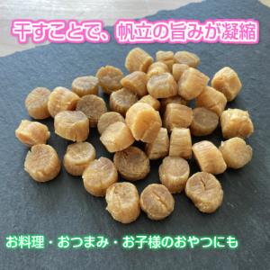 送料無料 北海道産 干しほたて貝柱500g(干...の詳細画像2