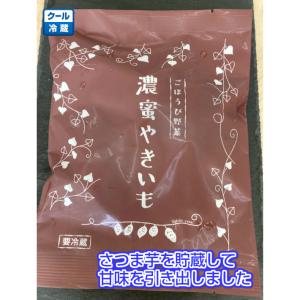 冷やし 濃密やきいも 900g/180gパック...の詳細画像2