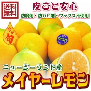 防ばい剤不使用（メイヤーレモン NZ産 10kg クール便）防腐剤・ワックス不使用 サイズ込　ニュージーランド産 青果 送料無料 NZ　ノンケミ ノンケミカル