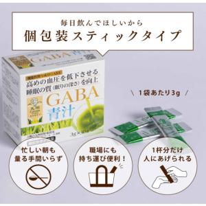 機能性表示食品 GABA青汁 30杯分 1袋3...の詳細画像5