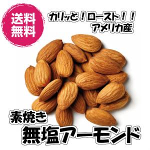 共立食品 素焼きアーモンド 徳用 200g×12袋入｜ 送料無料 お菓子