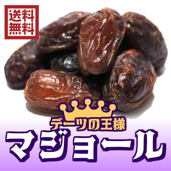 無添加デーツ 種あり アメリカ産 200g／100gパックが2袋入 大粒 送料無料 無添加 （マジョ...