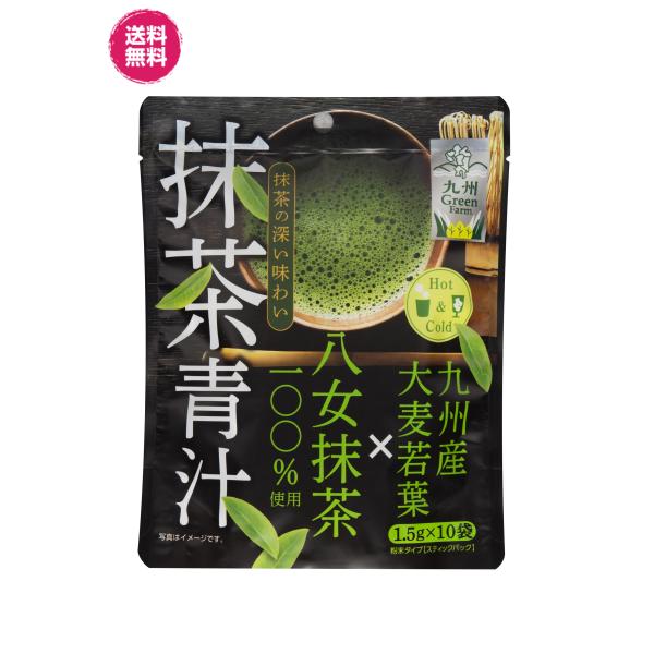 抹茶青汁　まっちゃあおじる 1.5g×10/袋×4袋(抹茶青汁×4P)　八女抹茶　九州野菜　国産　健...