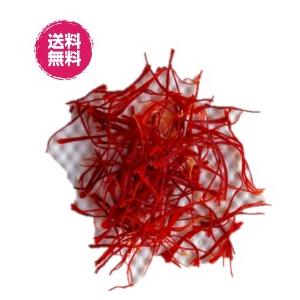天日干し　サフラン　無添加　サルゴル　イラン産（サフラン　１g) 送料無料　乾燥　香辛料　サフランラ...
