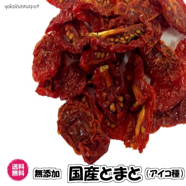 無添加 国産とまと 紅小町 40g／20gパックが2袋入り　ドライフルーツ 送料無料（紅小町×2P）...