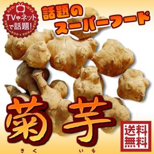 無農薬栽培（国産 菊芋 約3kg　常温）洗浄済み　送料無料サイズ込 イヌリン 菊芋 きくいも キクイモ 青果