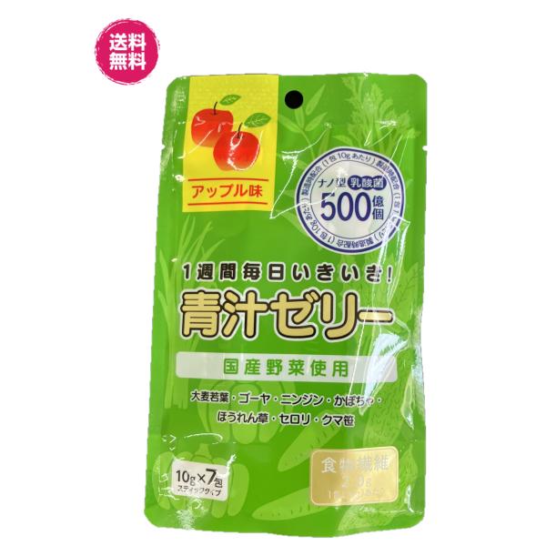 九州産　青汁スティックゼリー 1包10g×7包　2袋（青汁ゼリー×2）青汁 国産  送料無料 国産野...