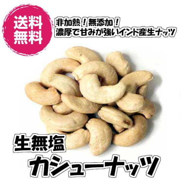 酵素が生きてる 生無塩カシューナッツ 生ナッツ 240g／80gパックが3袋入り ナッツ 送料無料 ...