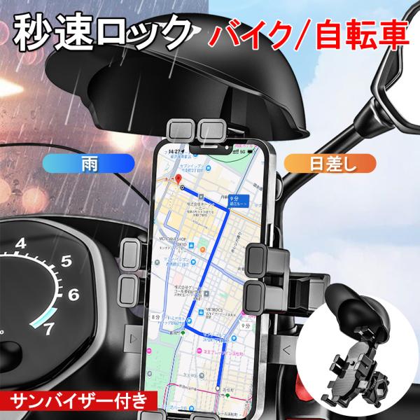自転車 スマホホルダー ワンタッチ iphone バイク スマホホルダー 携帯ホルダー スマートフォ...