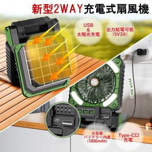 扇風機 充電式 コードレス ソーラー 扇風機 ...の詳細画像2
