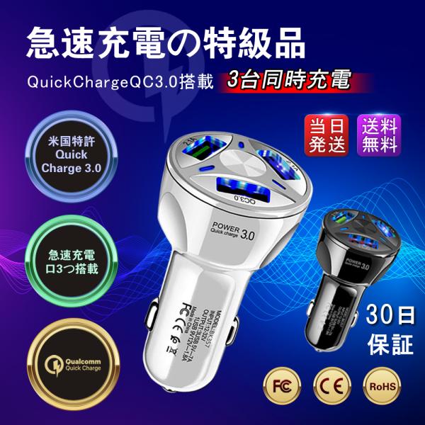 シガーソケット 充電 USB 車 iPhone Android 携帯 スマホ 充電器 車載 3口 急...