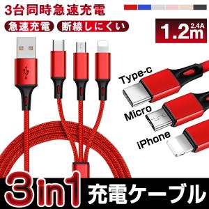 iPhone Type-C Micro 充電ケーブル 3in1 USB 急速充電 Android Huawei 断線に強い 高耐久 2.4A 1.2ｍ