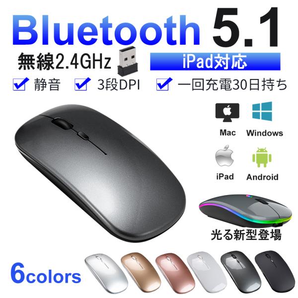 爆買 マウス Bluetooth ワイヤレスマウス 無線 充電式 Bluetooth 5.1 LED...
