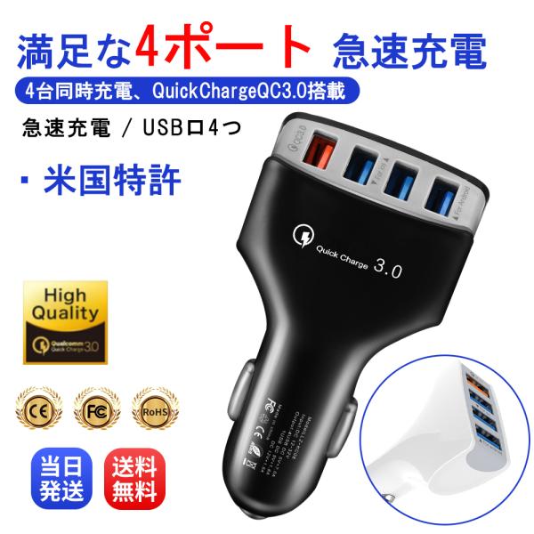 充電器 車 シガーソケット 急速充電 4口  USB 車 iPhone 携帯 スマホ 充電器 車載 ...