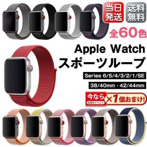 アップルウォッチ ベルト Apple Watch SE Series6/5/4/3/2/1 スポーツループ ナイロン編みベルト ループバンド 交換バンド