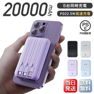 【タイムセール1000円OFF】 モバイルバッテリー 大容量 20000mAh ワイヤレス充電 軽量 小型 magsafe iPhone16 Type-C 5台同時充電 ケーブル不要 急速 急速 PD