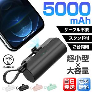 モバイルバッテリー PSE認証済 大容量 超軽量 2.1A急速充電