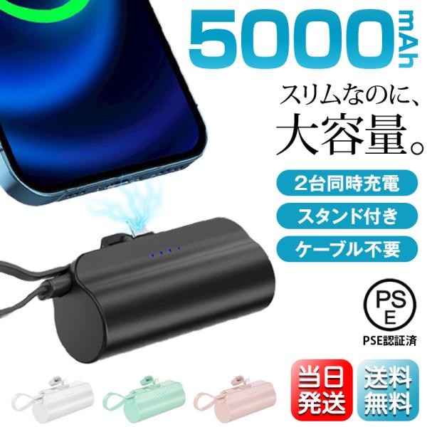 モバイルバッテリー 5000mAh 大容量 超軽量 2.1A急速充電 スタンド付き iphone用 ...