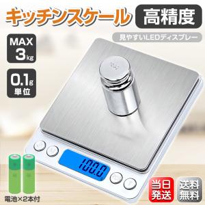 キッチン スケール はかり デジタル 高精度 料理用はかり