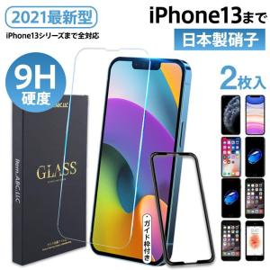 iPhone13 13 12 Pro ProMax Mini 保護フィルム 2枚入 ガラスフィルム 日本製ガラス 9H 11 Pro XR XS SE 6 7 8