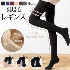「2点セットで1000円」 レギンス レディース 秋 冬 裏起毛 フリース 9分丈 タイツ トレンカ 3タイプ スパッツ レギパン ヒート パンツ 着圧タイツ