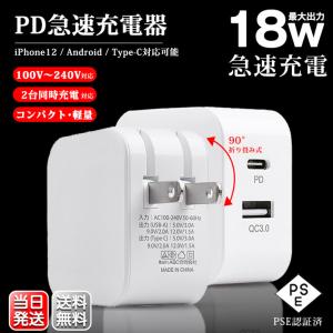 ACアダプター iPhone14 PD 急速充電器 18W Quick Charge 3.0