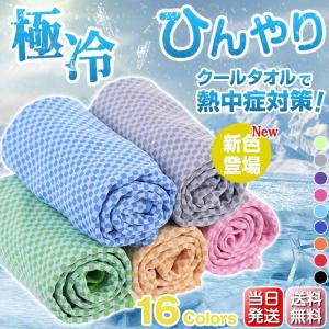 タオル ひんやりタオル 新仕様 接触冷感 クール タオル