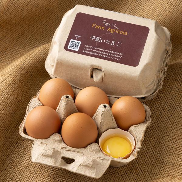 平飼いたまご 6個×2パック (北海道 Farm Agricola) 産地直送 アグリコラ 卵