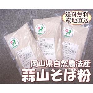 蒜山そば粉　2.5kg(岡山県　ワークスひるぜん)蒜山蕎麦...