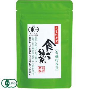 【新茶】有機 釜炒り粉末茶 (食べる緑茶) 210g 有機JAS (宮崎県 宮崎茶房) 産地直送