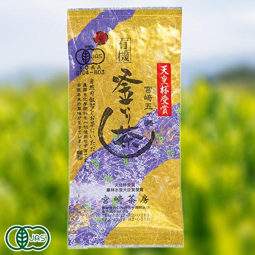 【新茶】有機釜炒り茶 特選 90g×3袋 (宮崎県 宮崎茶房) 有機JAS無農薬茶葉使用 産地直送