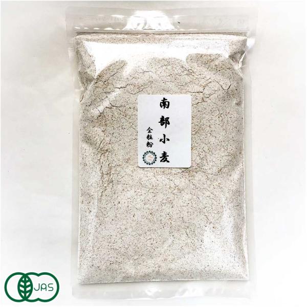 自然栽培小麦粉(中力粉)　国産　無添加 有機JAS 「南部小麦」使用 全粒粉1kg 　(青森県 SK...