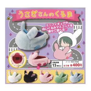 【定形外対応】 うさぎさんのくるま 全5種セット