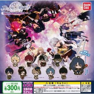 魔法使いの約束 カプセルラバーマスコットvol.2 全10種セット