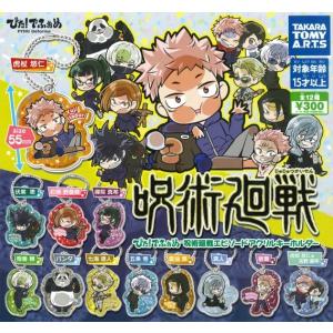 TVアニメ 呪術廻戦 もちぴこマスコット 3種 ×10 10月予約】 TVアニメ 呪術廻戦 もちぴこマスコット3 全3種セット